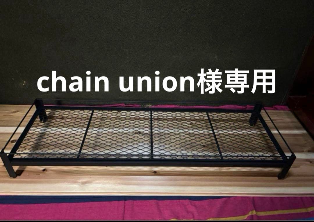 chain union　1250mmの幅広タイプ【キャスター付】
