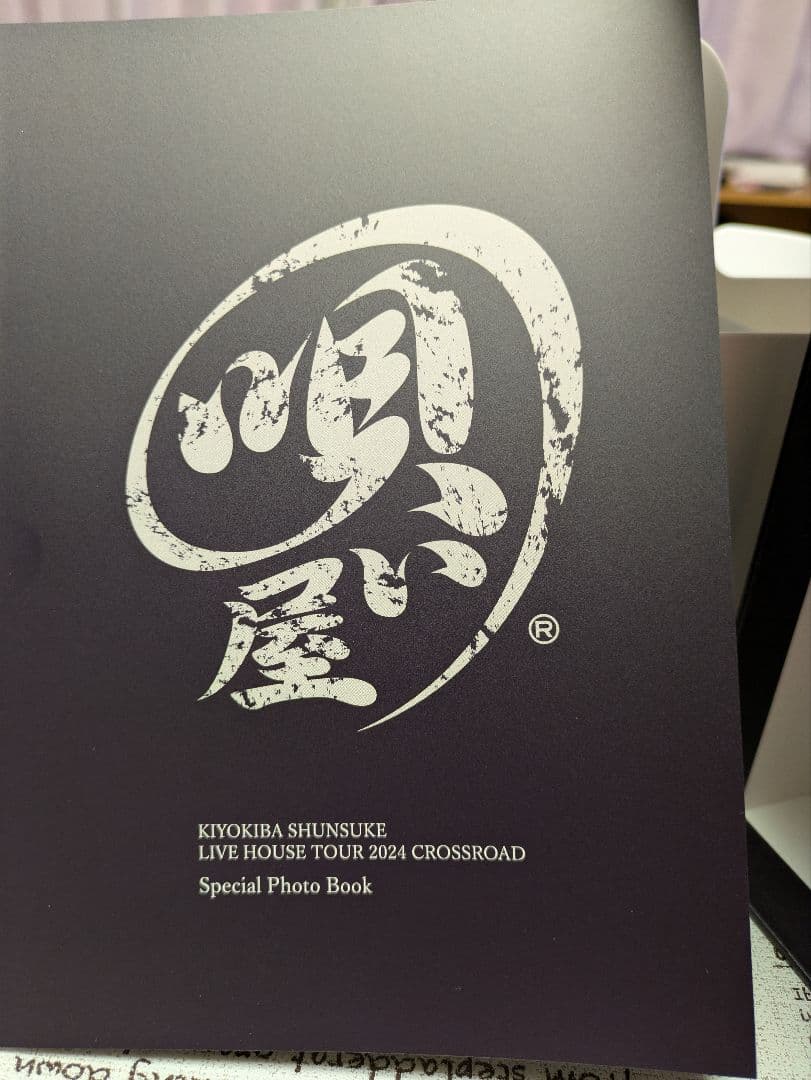 清木場俊介 2024 CROSSROAD5本セット