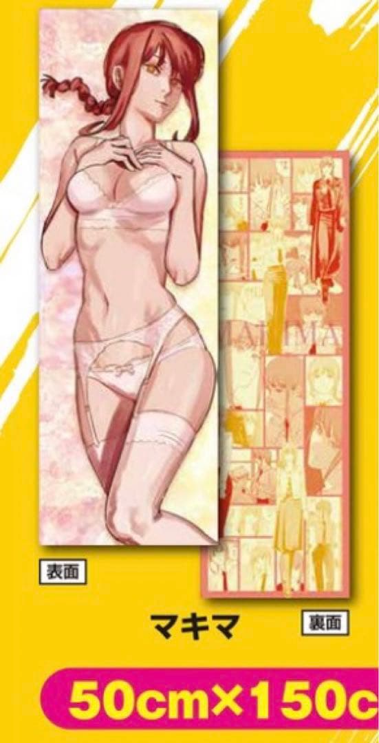 チェンソーマン　マキマ　抱き枕　完全受注生産品　ジャンプショップ