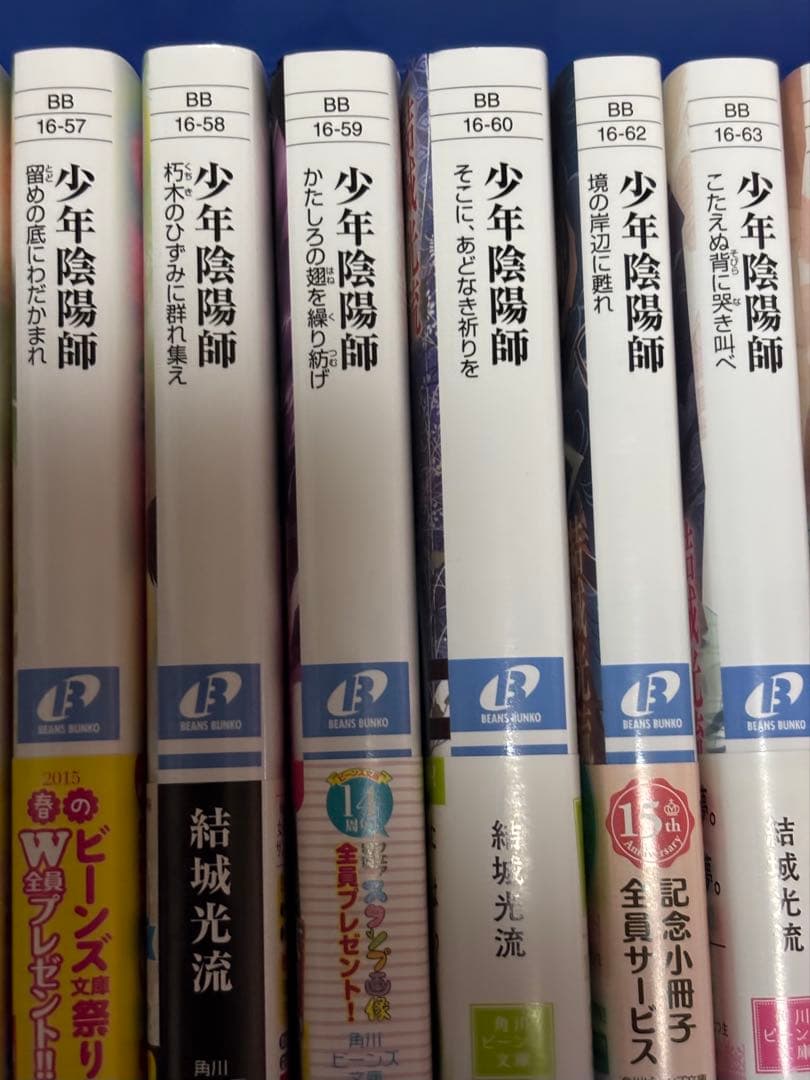 少年陰陽師　53巻　短編2冊現代版2冊不足ながら本編は揃っています。