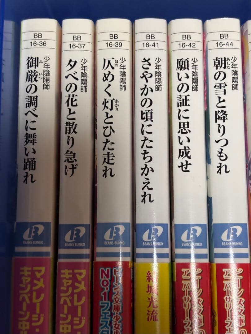 少年陰陽師　53巻　短編2冊現代版2冊不足ながら本編は揃っています。