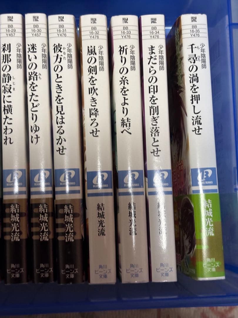 少年陰陽師　53巻　短編2冊現代版2冊不足ながら本編は揃っています。
