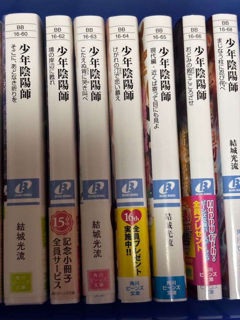 少年陰陽師　53巻　短編2冊現代版2冊不足ながら本編は揃っています。