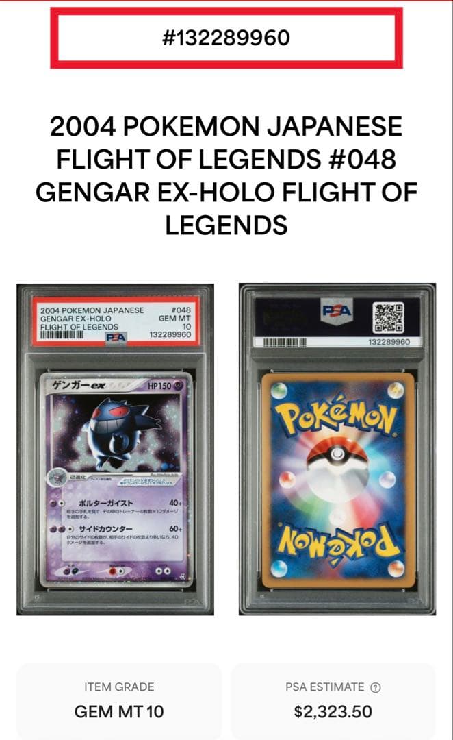 ミミッキュ　ゲンガーex　伝説の飛翔　048/082 【PSA10】