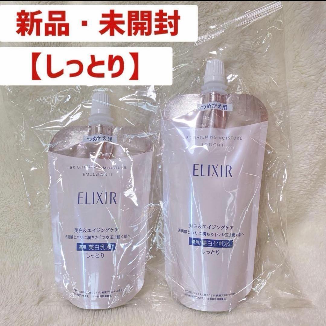 【新品】ELIXIR 薬用美白 ブライトニング 化粧水 乳液 詰め替え しっとり