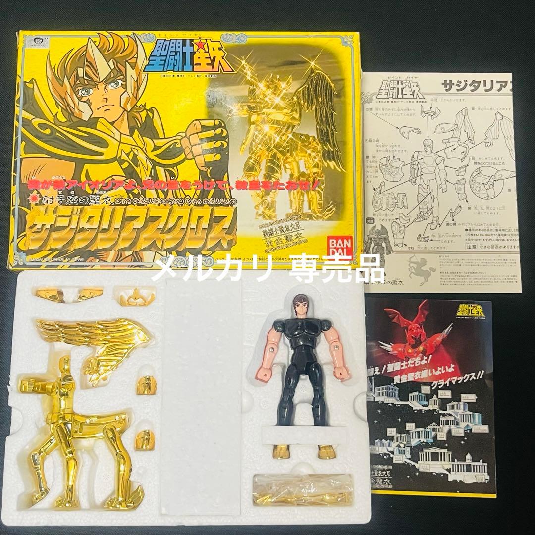聖闘士星矢　サジタリアスクロス　聖衣大系　ほぼ未使用品