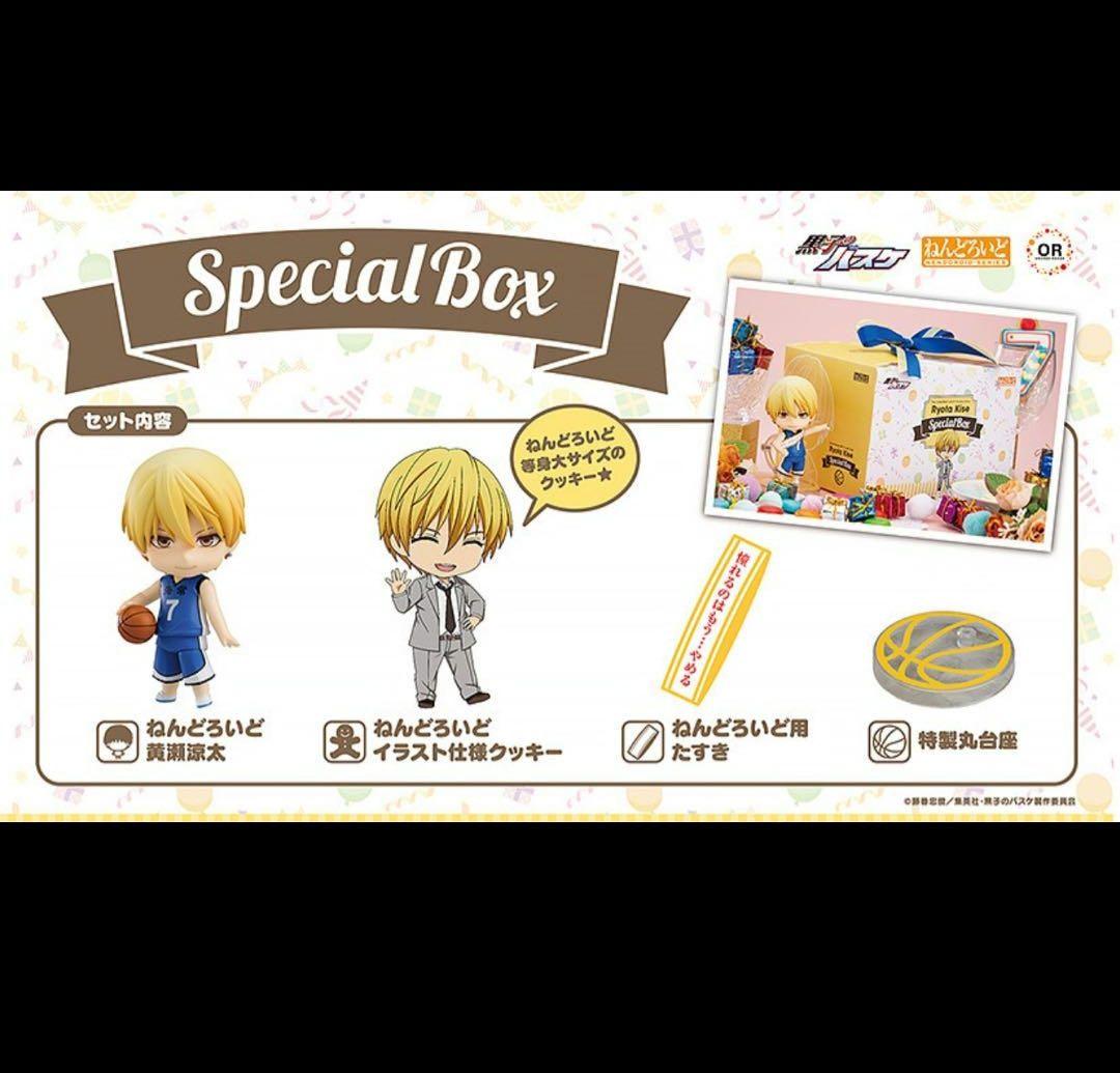 ねんどろいど 黒子のバスケ 黄瀬涼太　SPECIAL　BOX