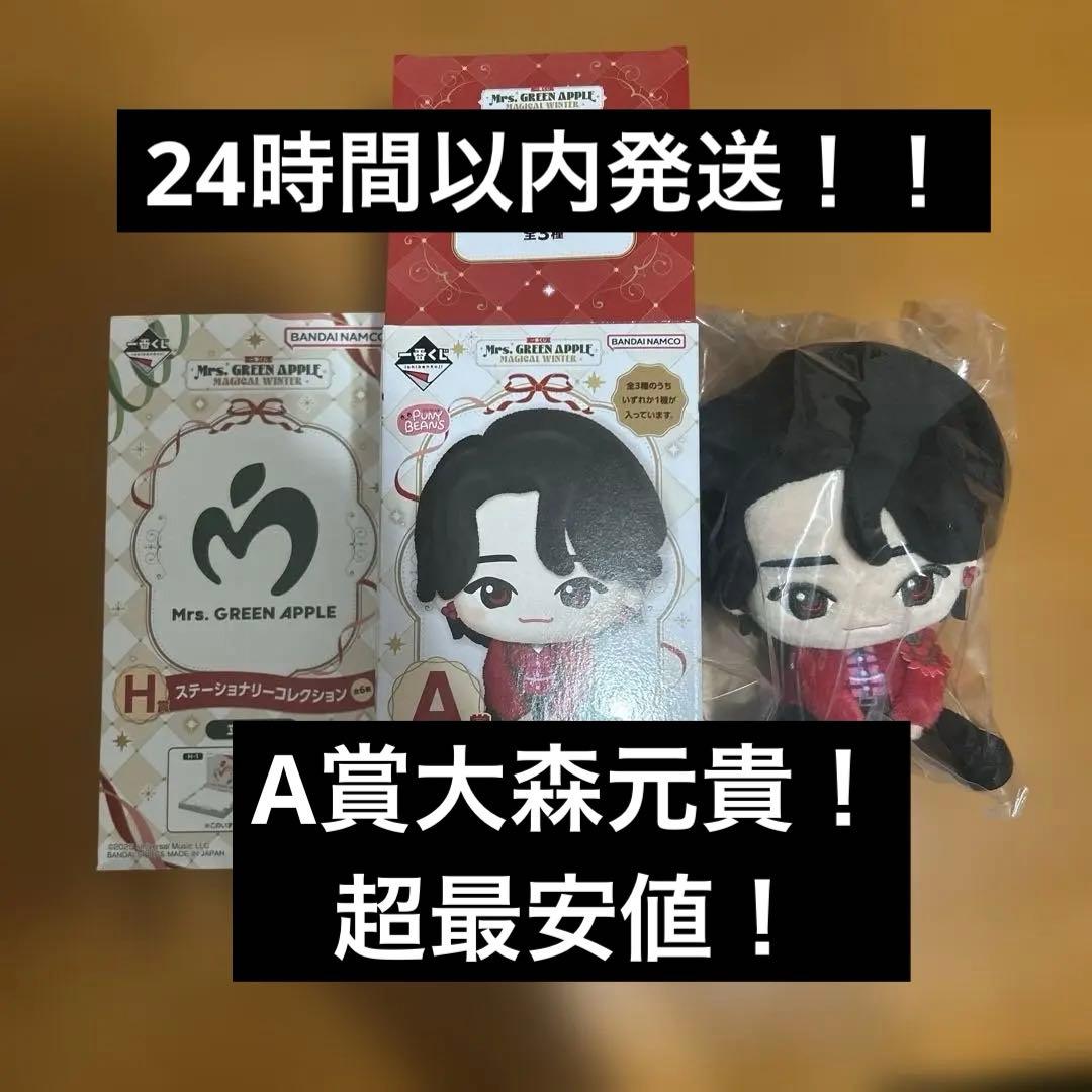 Mrs.GREEN APPLE 一番くじA賞大森元貴H賞ステーショナリー立体メモ