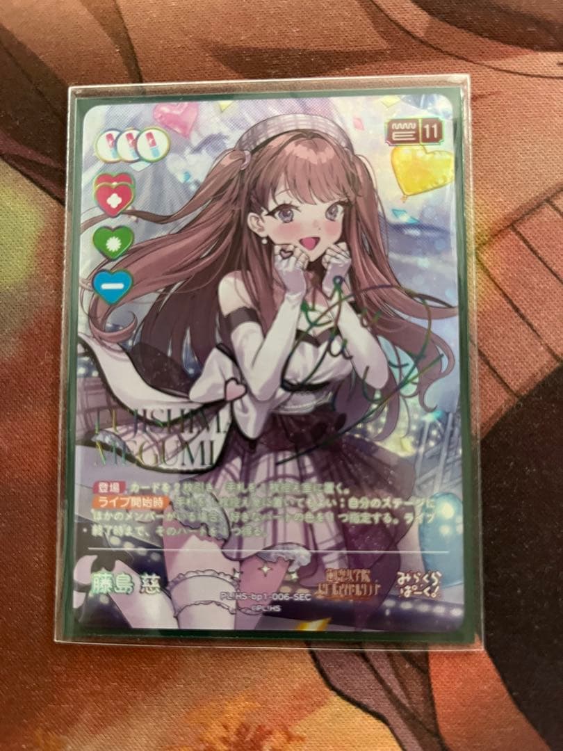 藤島慈　ラブライブカードゲーム　シークレット　SEC