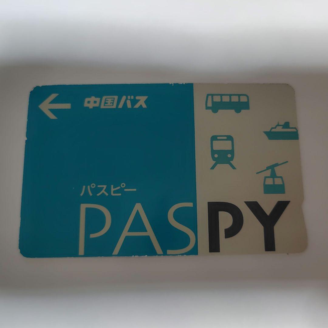 記念カード　パスピ　中国バスカード