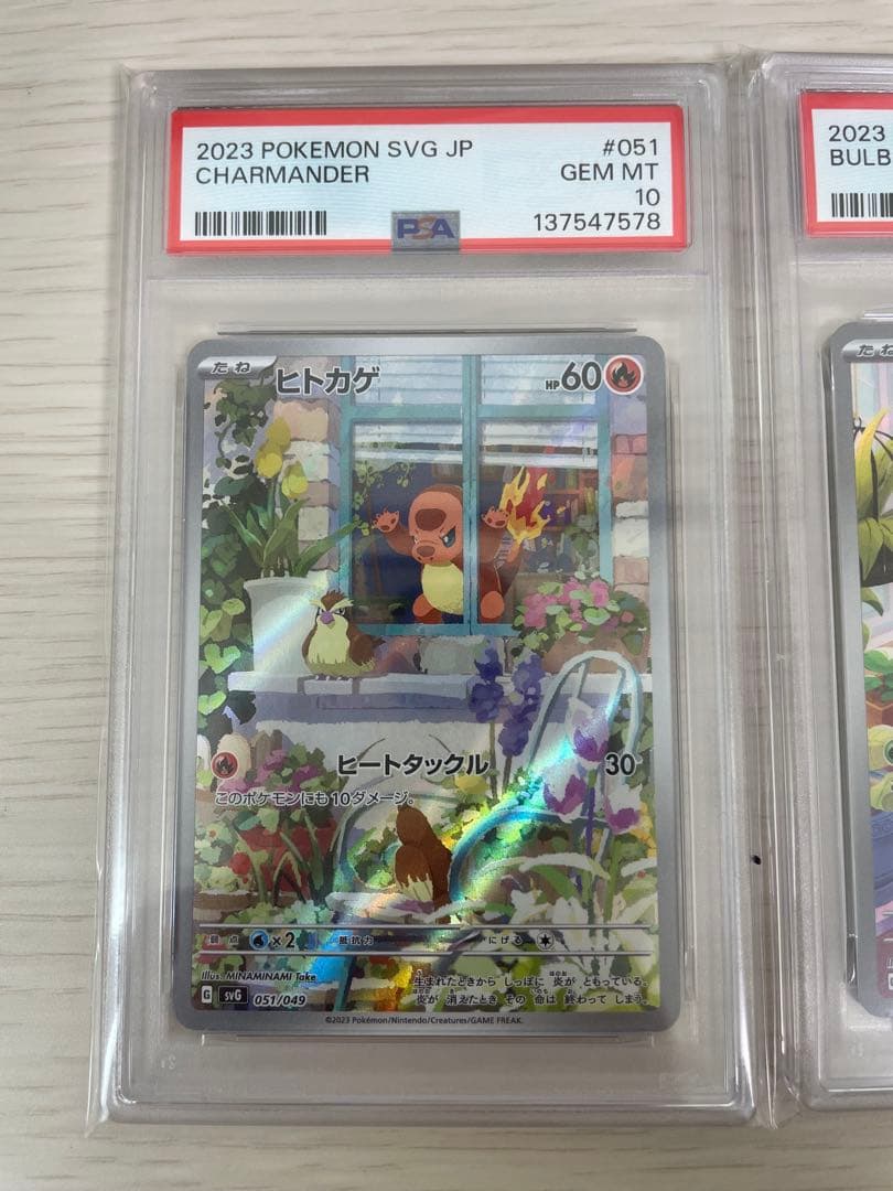 PSA10.9.10 3連番 スペシャルデッキ フシギダネ ヒトカゲ ゼニガメ