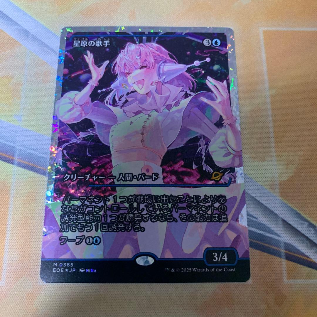 【MTG】星原の歌手《フラクチャーFoil》