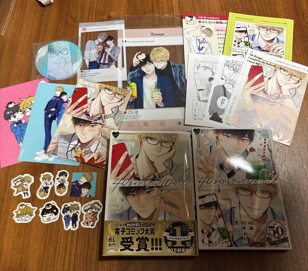 40までにしたい10のこと　漫画本　コースター　ステッカー　ケース　特典セット