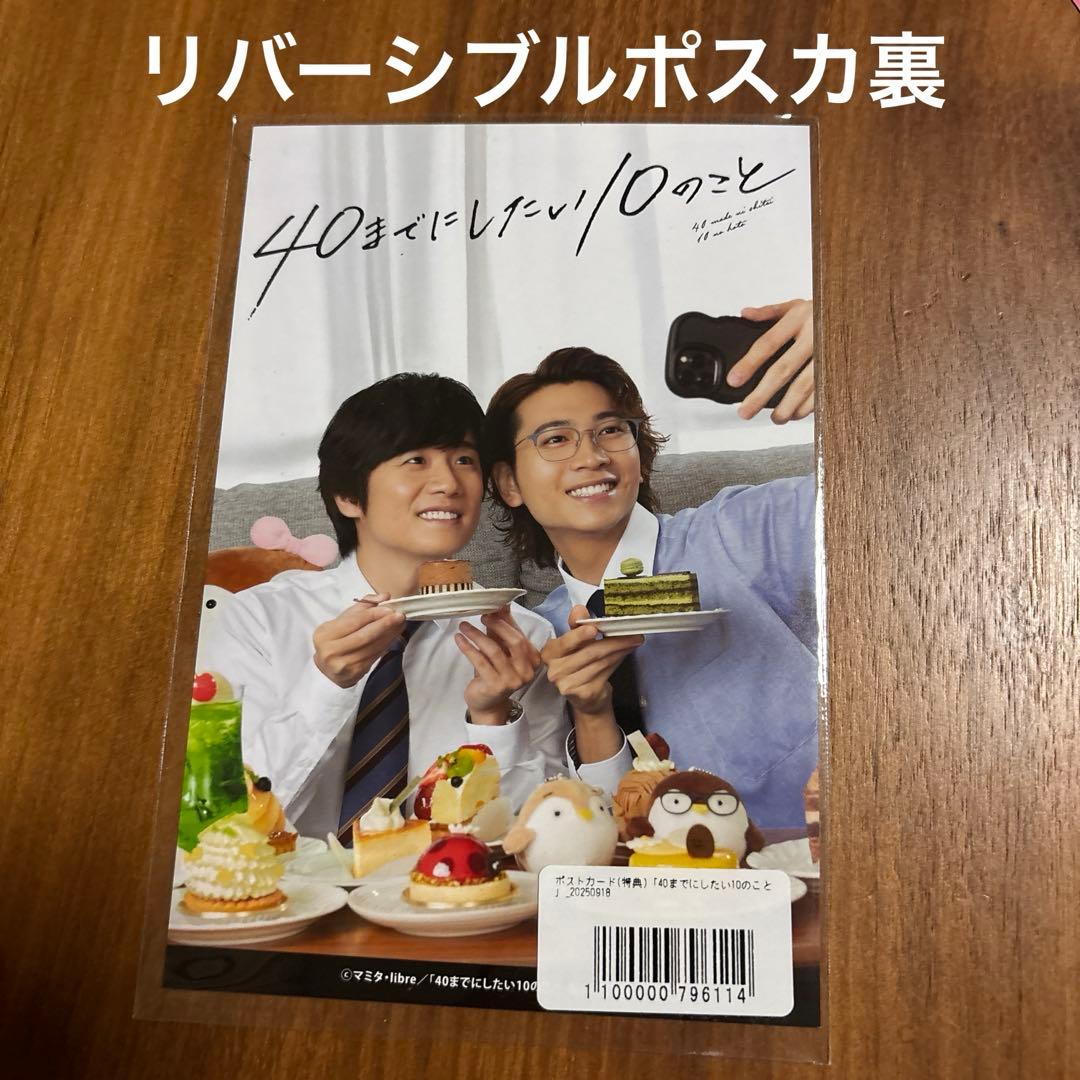 40までにしたい10のこと　漫画本　コースター　ステッカー　ケース　特典セット