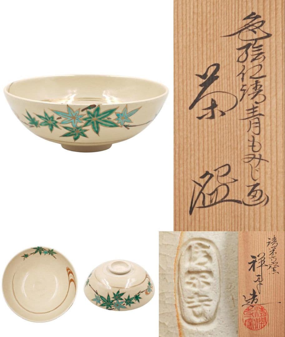 清閑寺窯【杉田祥平】 『仁清写 色絵 金銀彩 青もみじ 平茶碗』在印 共箱 茶碗