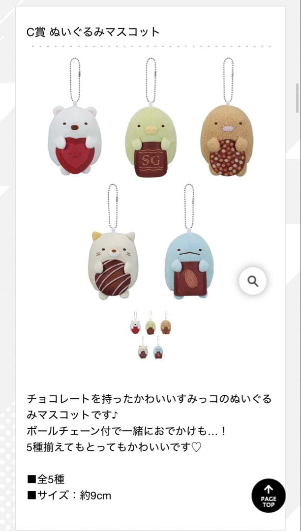 すみっコぐらし　一番くじ