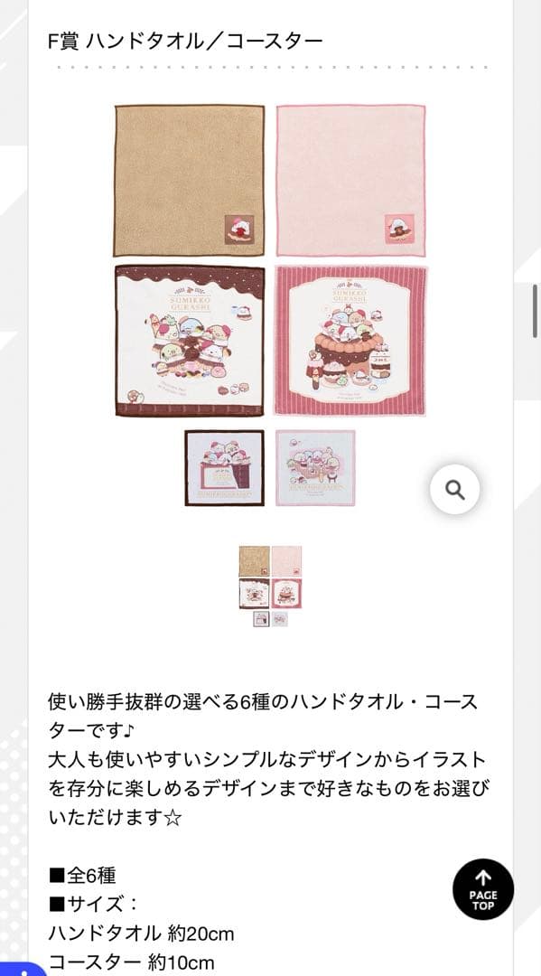 すみっコぐらし　一番くじ