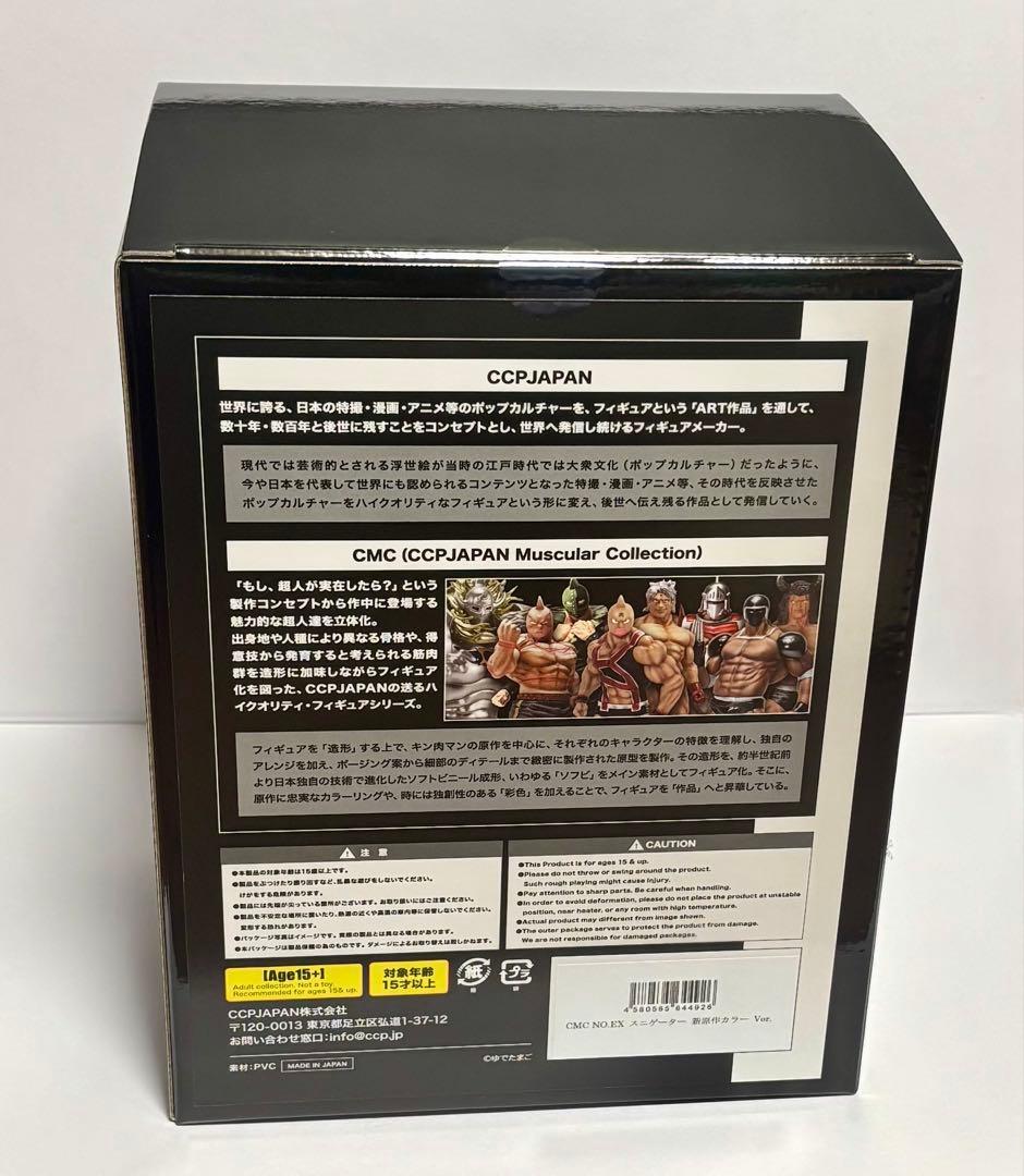 新品未開封品 CCP NO.EX スニゲーター 新原作カラー