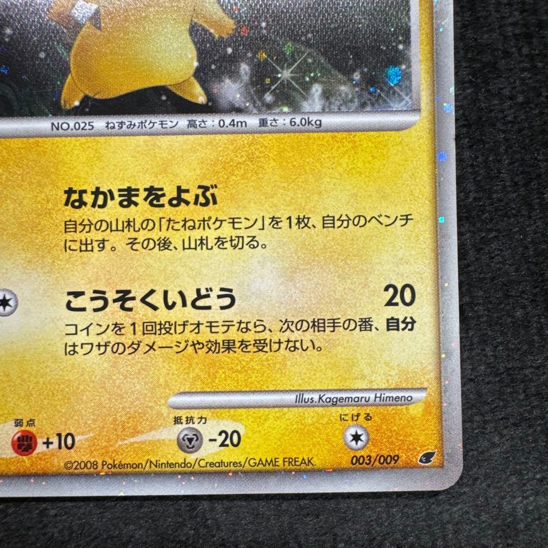 ピカチュウ 映画公開記念プレミアムシート2008 003/009