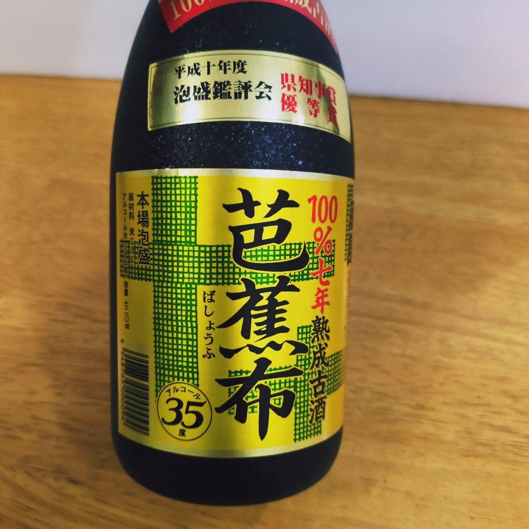 本場泡盛 照島 芭蕉布 ビンテージ【34年古酒】