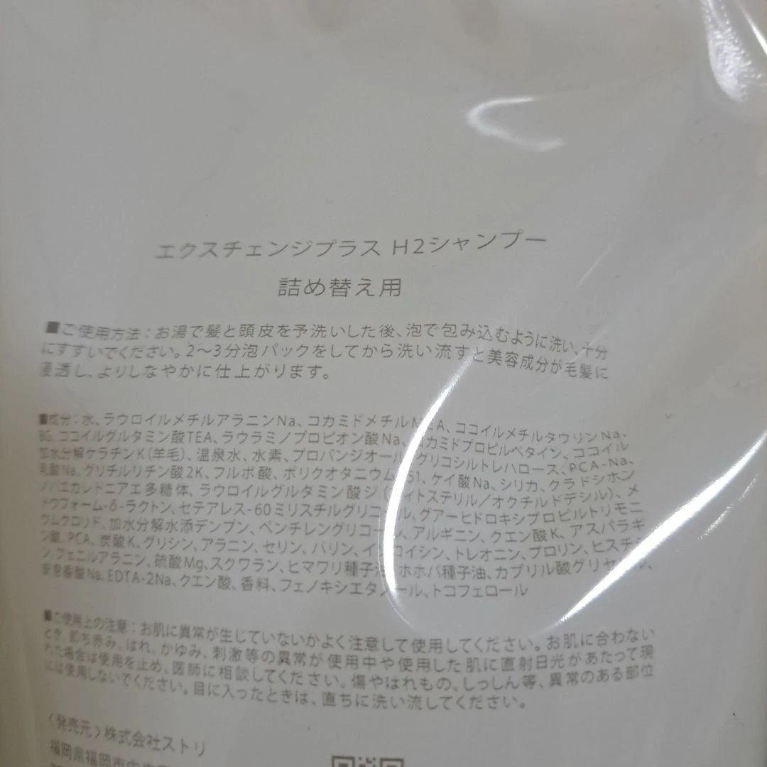 STRI★エクスチェンジプラス 水素 H2シャンプー＆トリートメント 詰め替え用