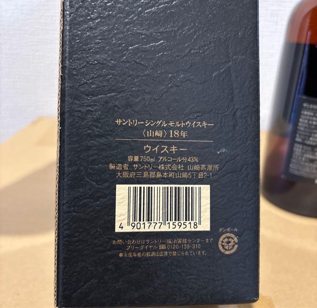 サントリー　ウイスキー　山崎18年　750ml 専用箱付き　番号15万　未開封