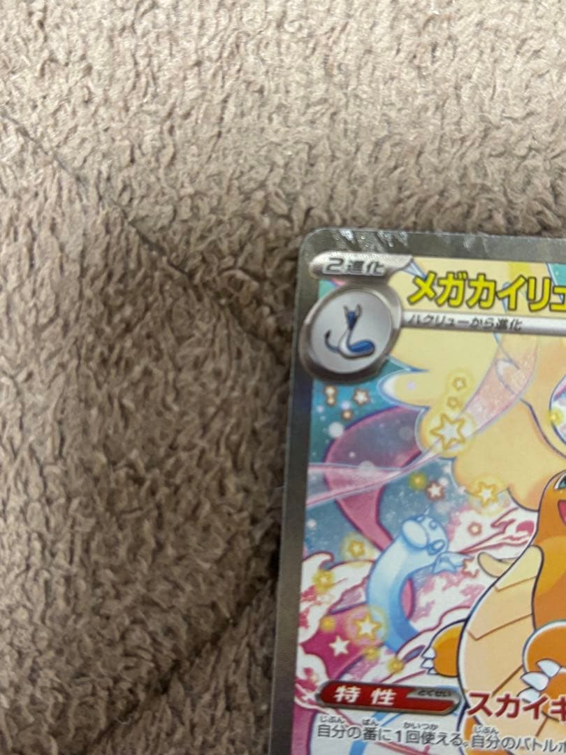 メガカイリューEX 246/193 SAR