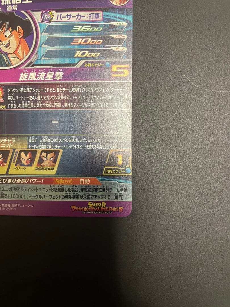 【7/31までお値下げ】スーパードラゴンボールヒーローズ 孫悟空 パラレル