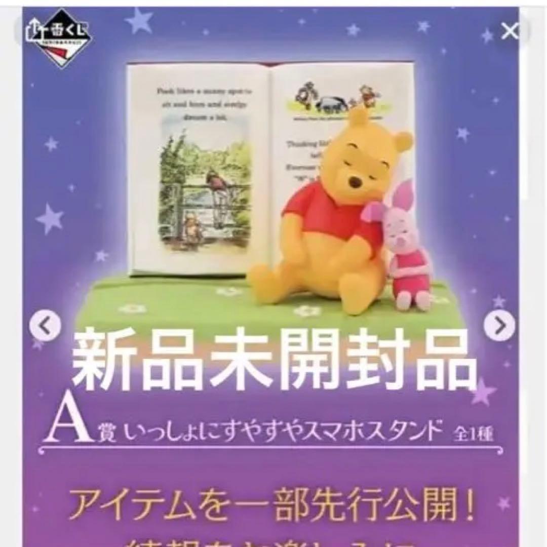 くまのプーさん ぬいぐるみとフルーツバスケットスマホスタンドセット12点セット