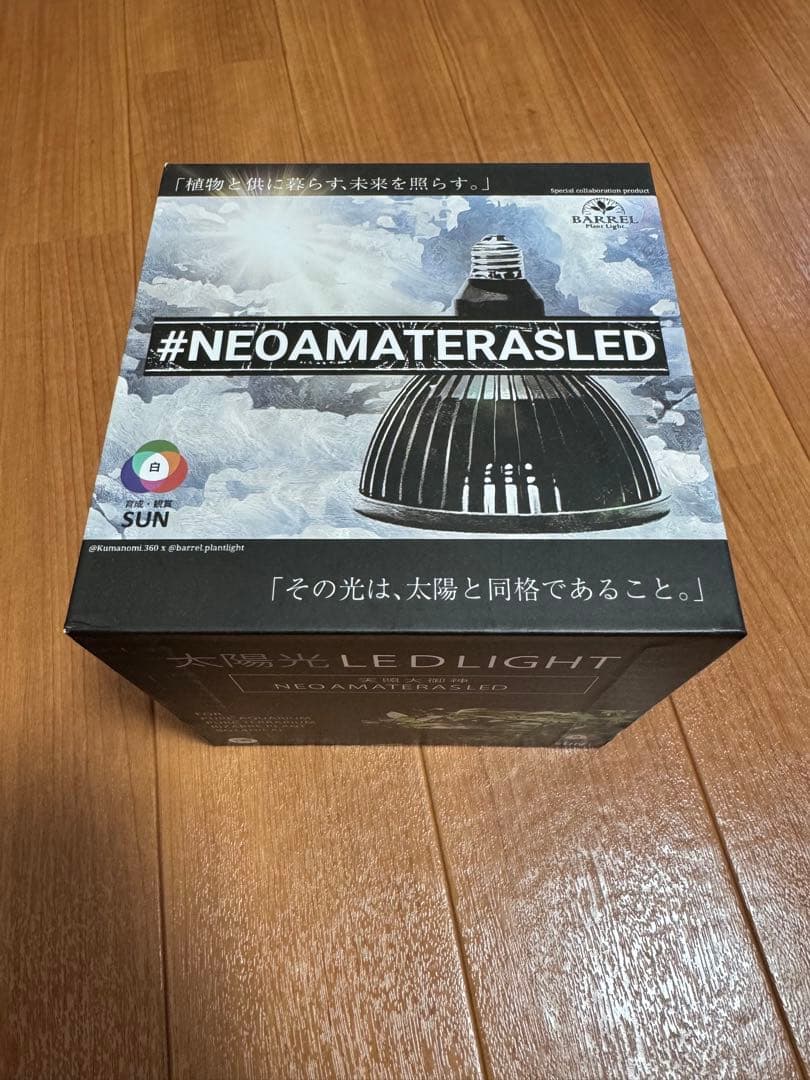 植物育成ライトNEOAMATERASLED20w スタンド付き