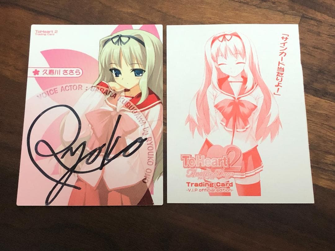 ToHeart2　久寿川 ささら 小野涼子　直筆 サイン
