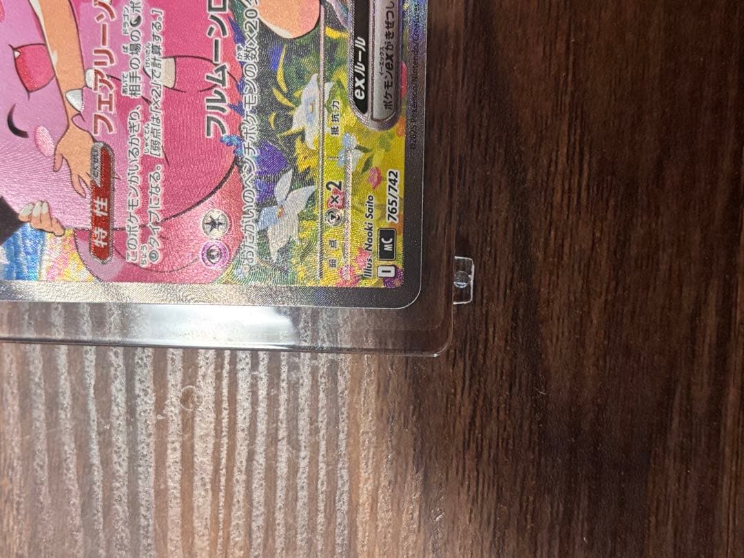 リーリエのピッピ