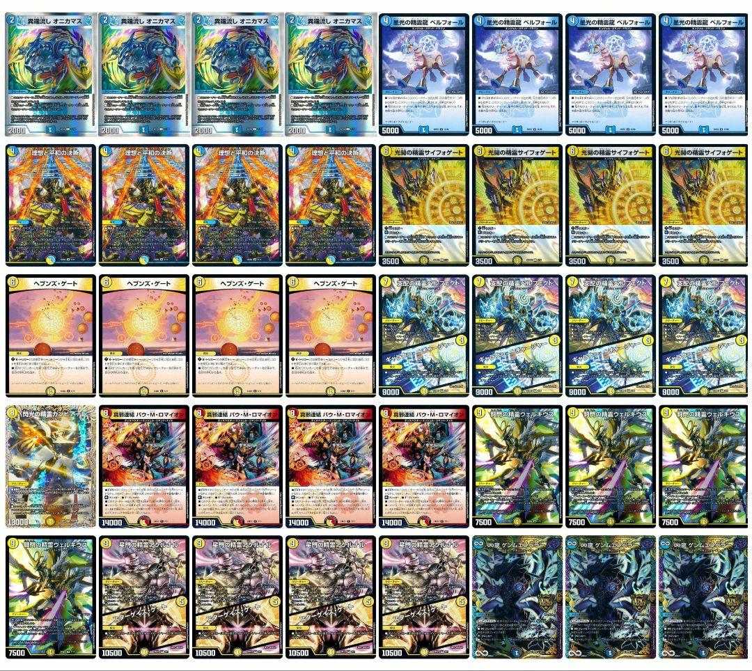 デュエルマスターズ 青白天門 二重スリーブ付き 40枚