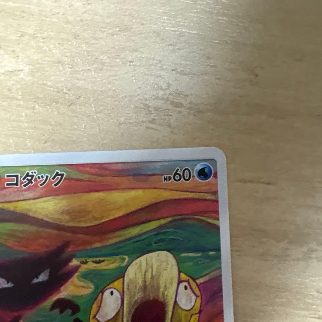 コダック：ムンク展×ポケモンカードゲーム PROMO SM-Pプロモカード