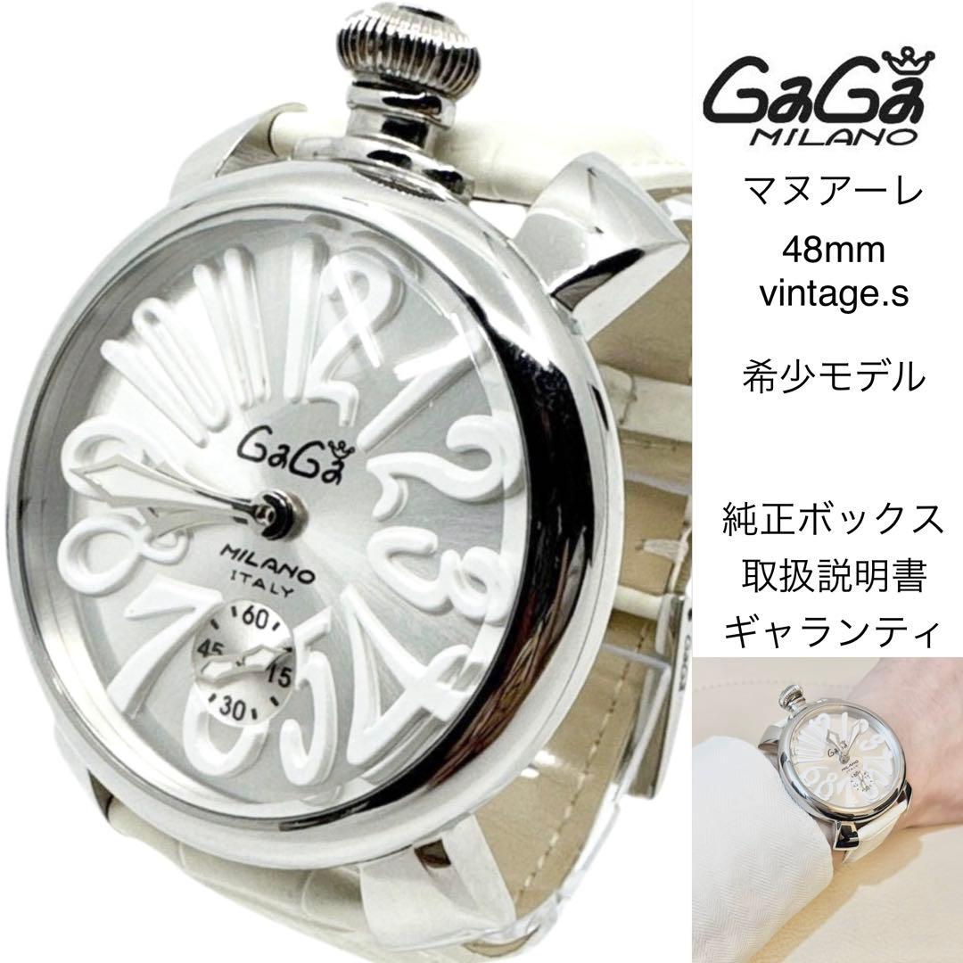 【値下げ！】ガガミラノ希少モデル　マヌアーレ48mm ヴィンテージS