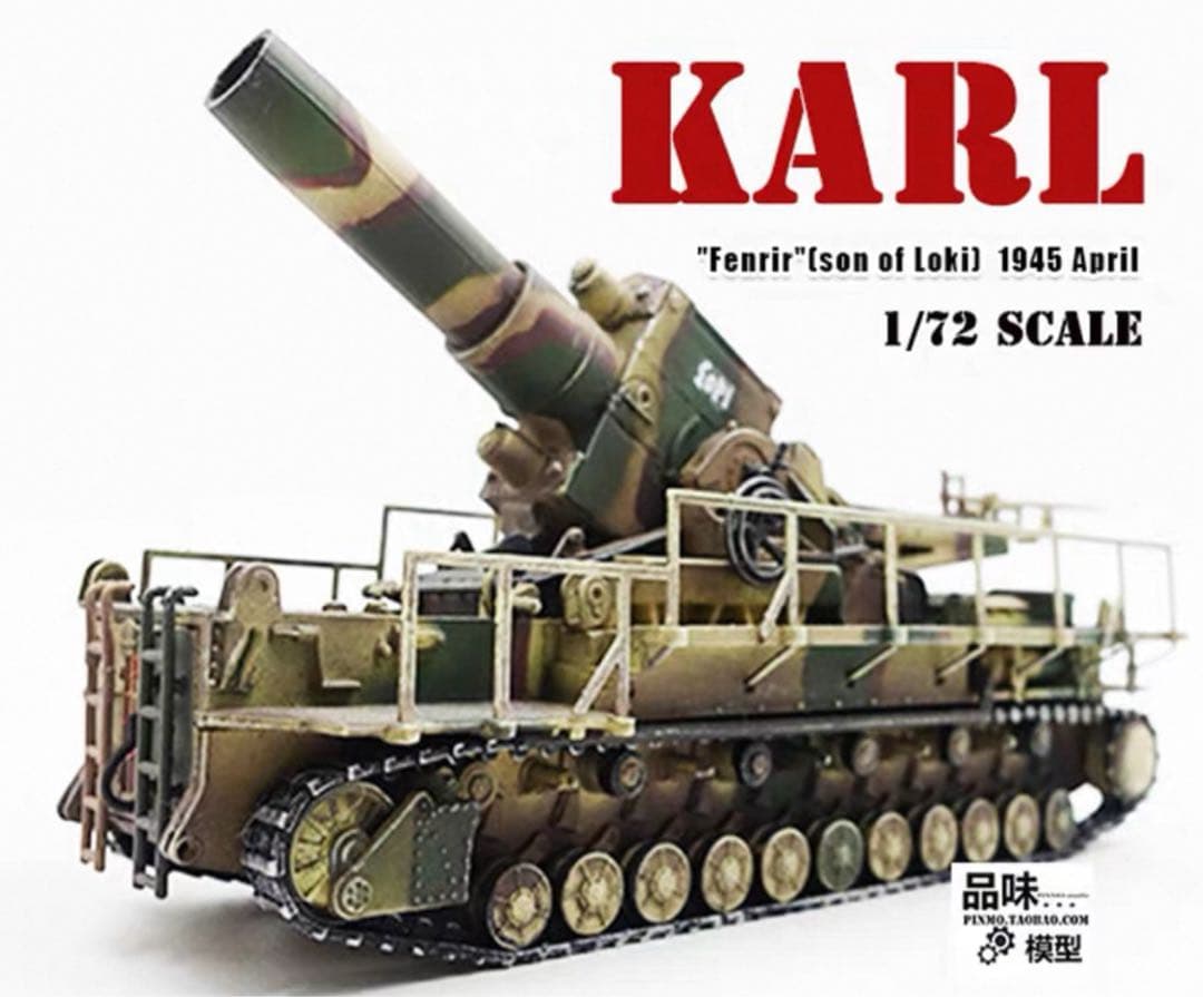 WWⅡ ドイツ軍 カール54cm自走臼砲 5号車 ロキ号　1/72 完成品模型