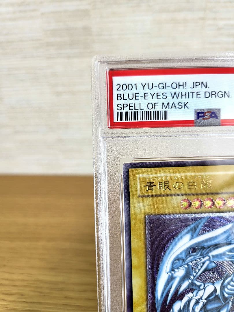 ギ*モ様 遊戯王ブルーアイズのホワイトドラゴンレリーフPSA8