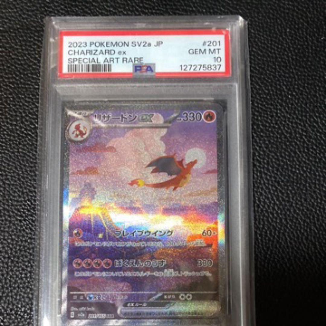 【psa10】リザードンex SAR SV2a151 201/165