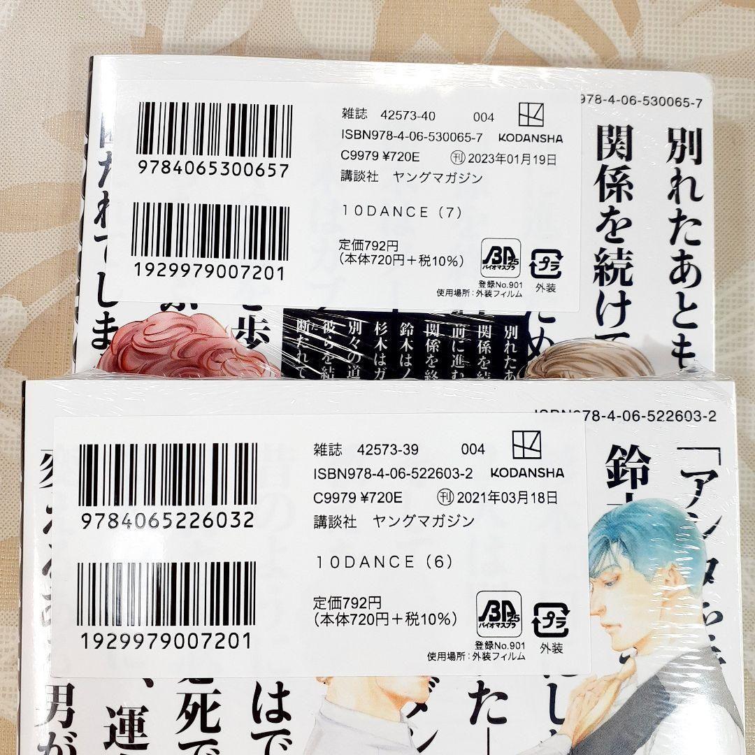 10DANCE　テンダンス　カード1枚　全巻　1巻～8巻　1、2巻初版　井上佐藤