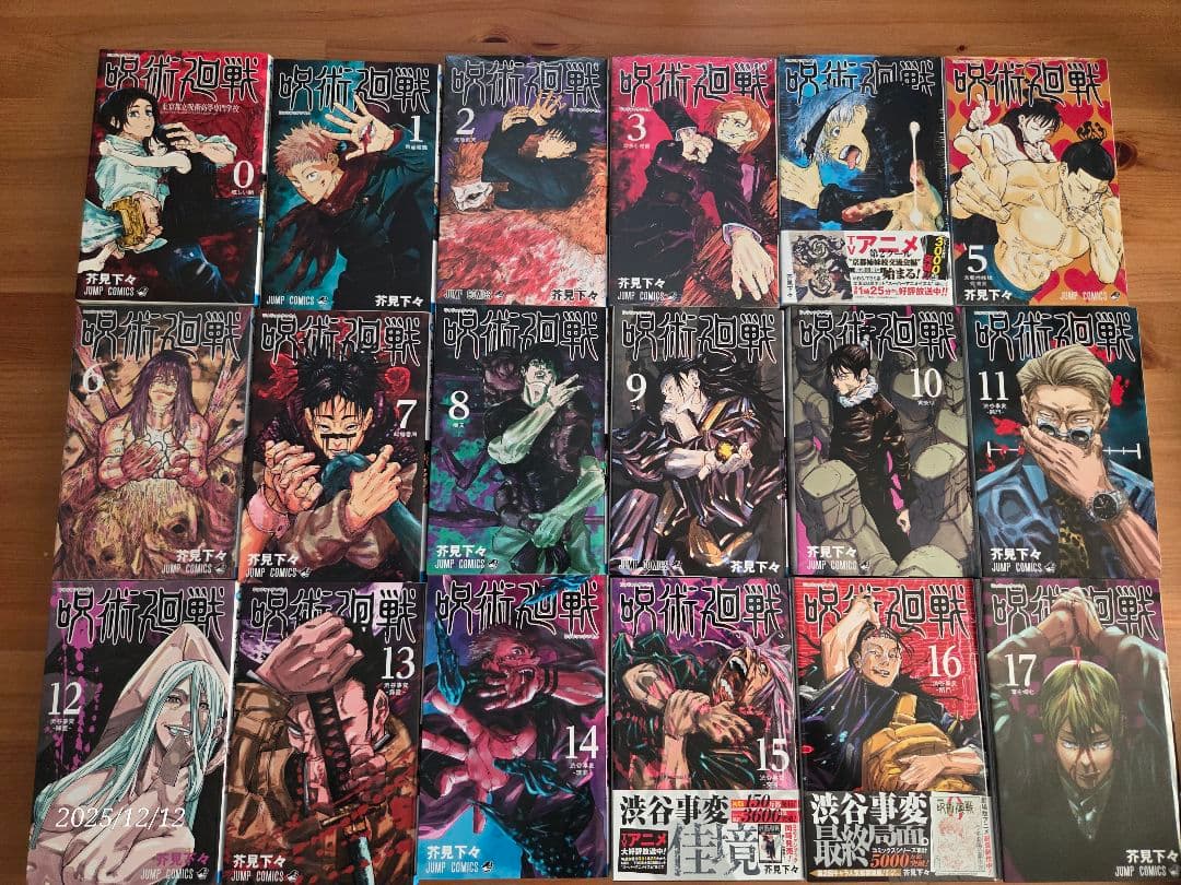 呪術廻戦 ０巻〜３０巻 全巻セット
