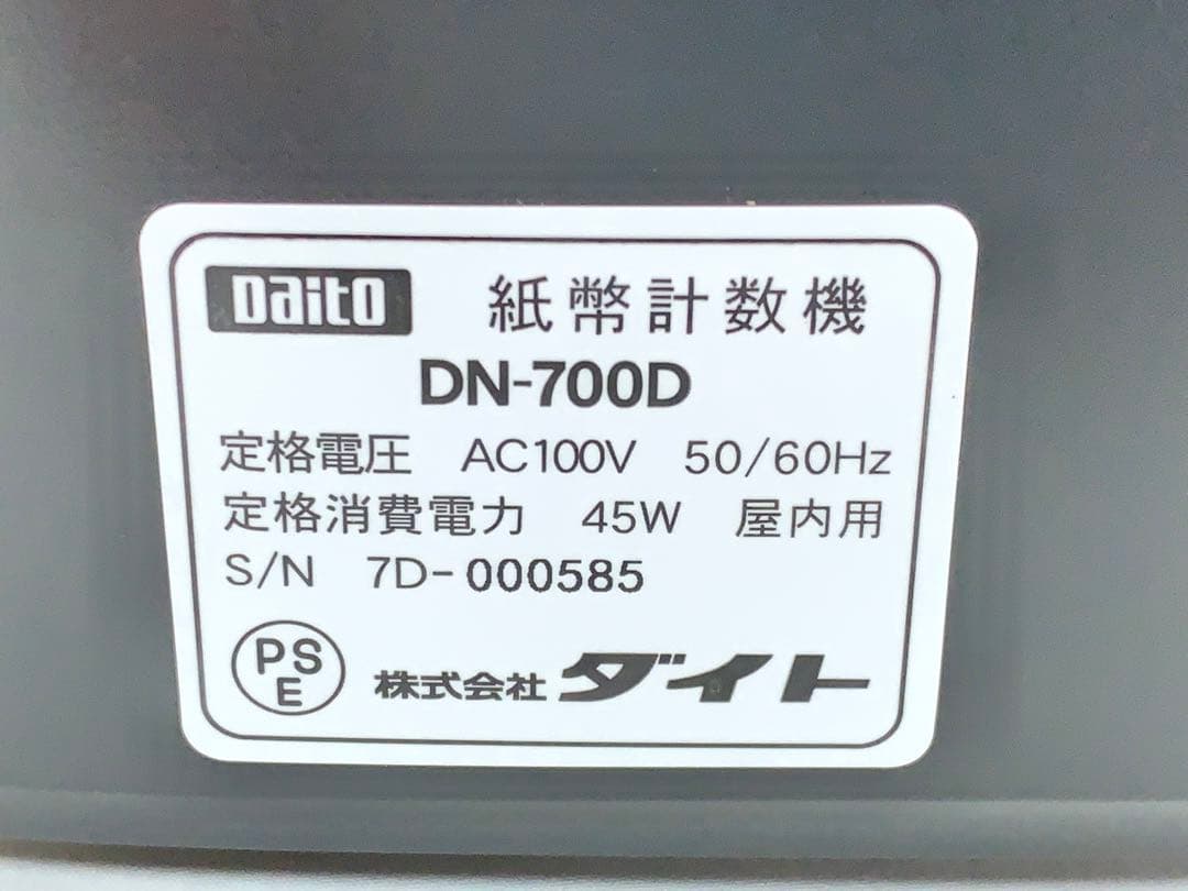 【ほぼ新品】DAITO 紙幣計算機 異金種検知付 バッチ機能 DN-700D