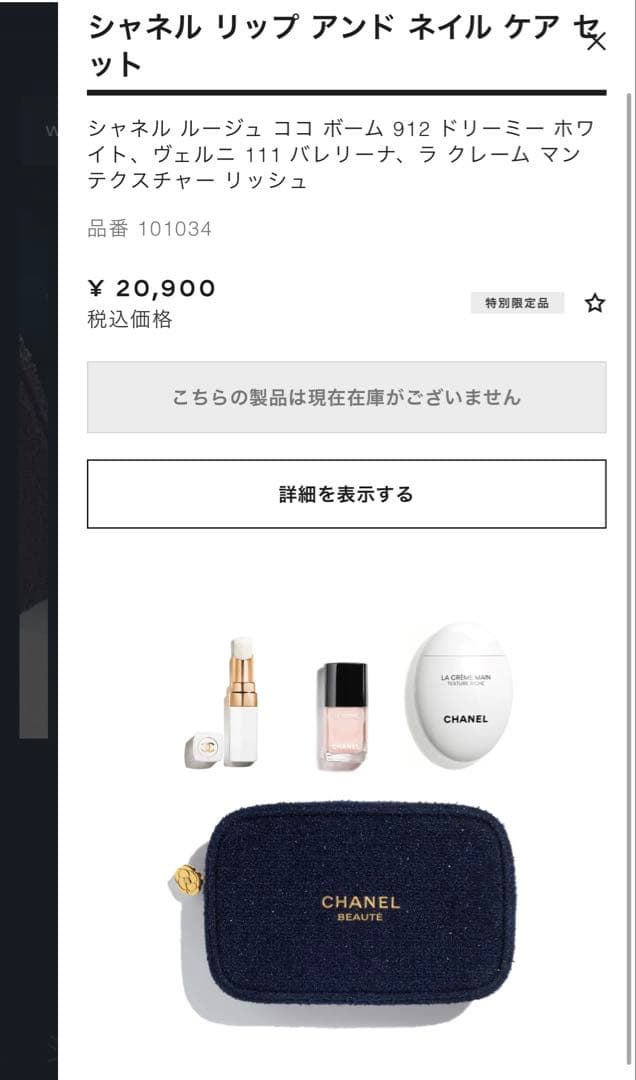 CHANEL リップ アンド ネイル ケアセット　未開封　 ショッパー付き