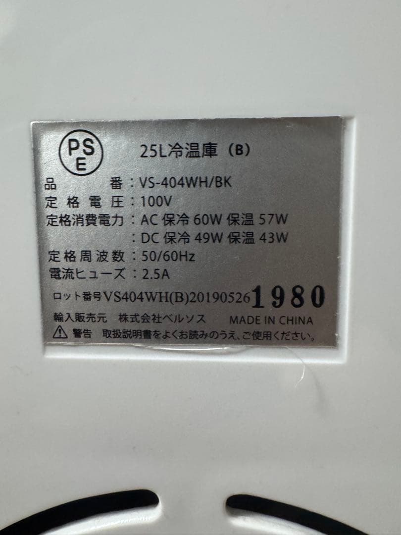 ベルソス 25L冷温庫 VS-404