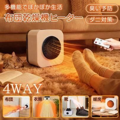 4WAY衣類乾燥機・電気式乾燥機