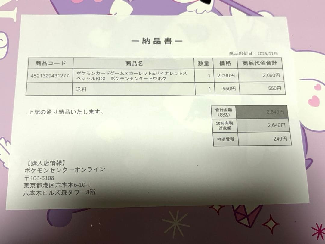 【新品未開封】 ポケモンセンター トウホク スペシャルBOX シュリンク付き