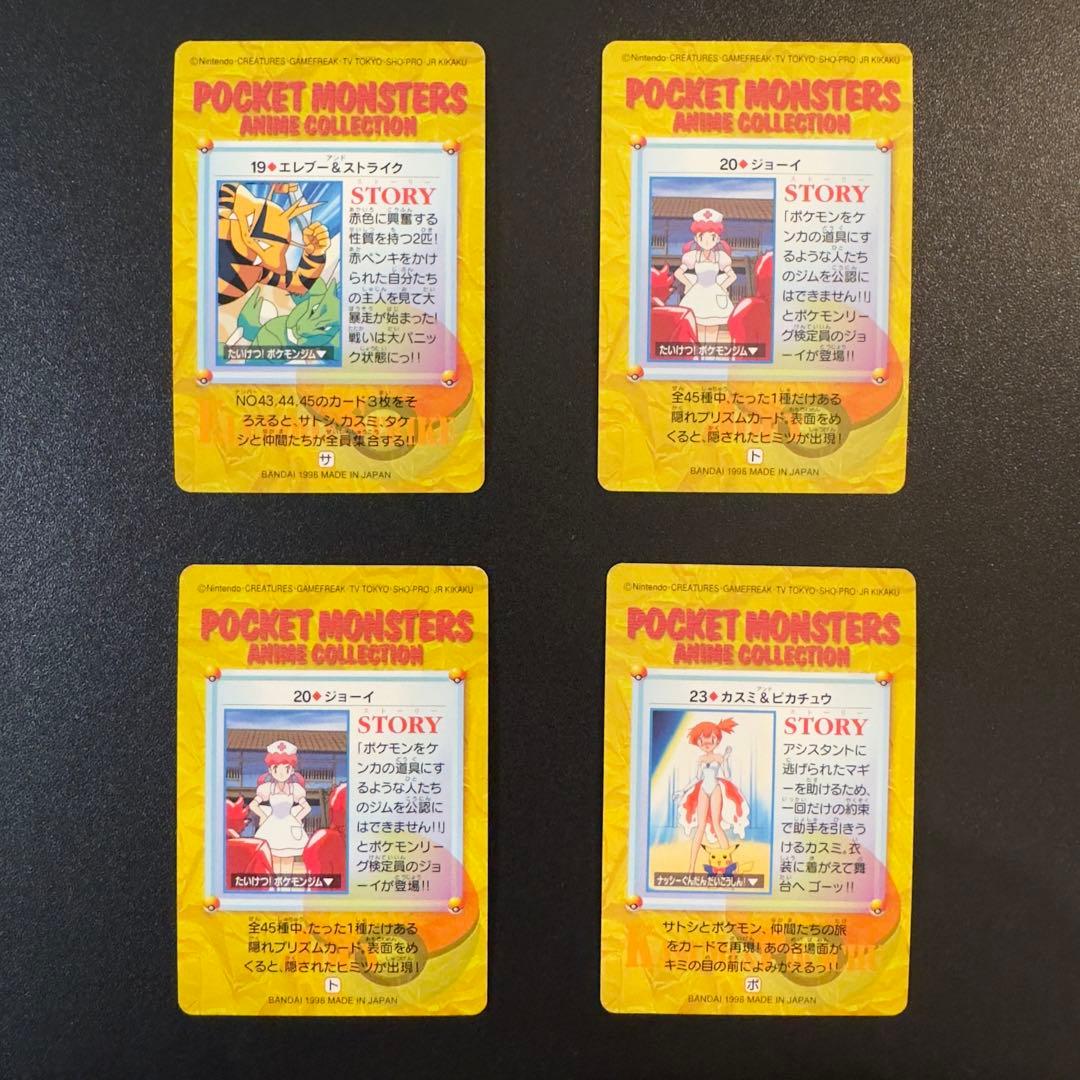 ポケモンカード　カードダス　アニメコレクション　36枚　カスミ&はピカチュウ　等