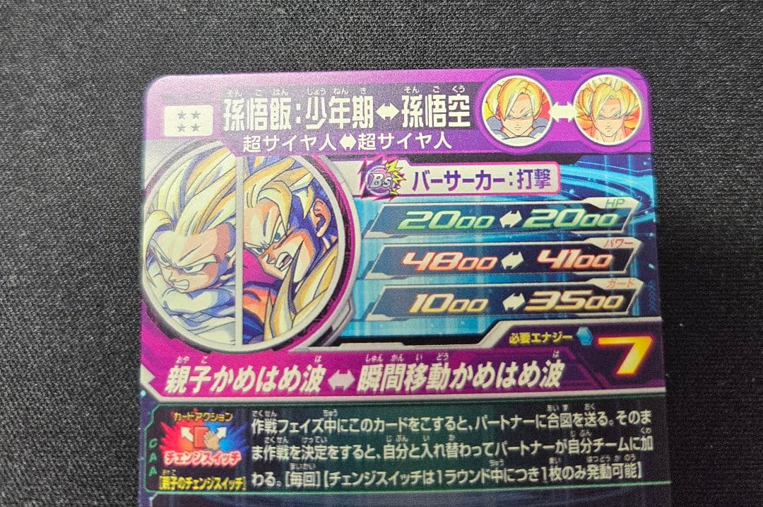 ドラゴンボールヒーローズ MM1-ASEC P 孫悟飯:少年期