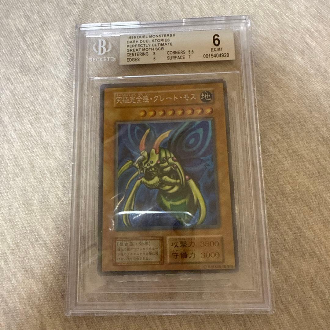 遊戯王 究極完全態グレートモス 初期シークレット　BGS6