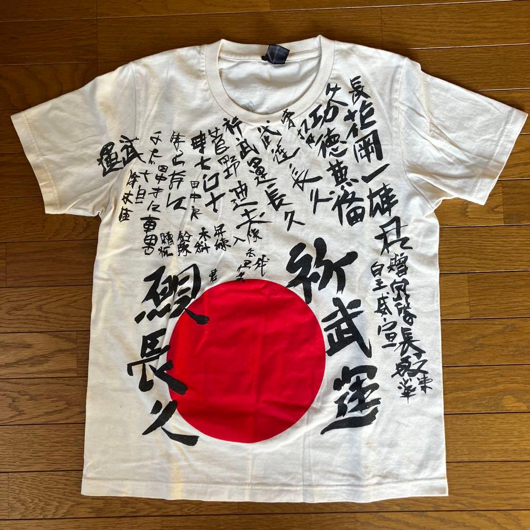 武運長久 日の丸 漢字シャツ柄 半袖Tシャツ