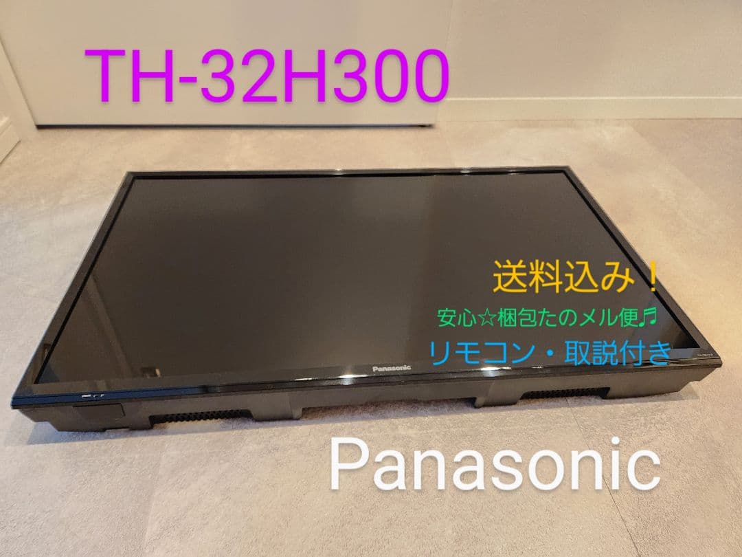 パナソニック32型ハイビジョン液晶テレビ☆状態良好です☆TH32H300
